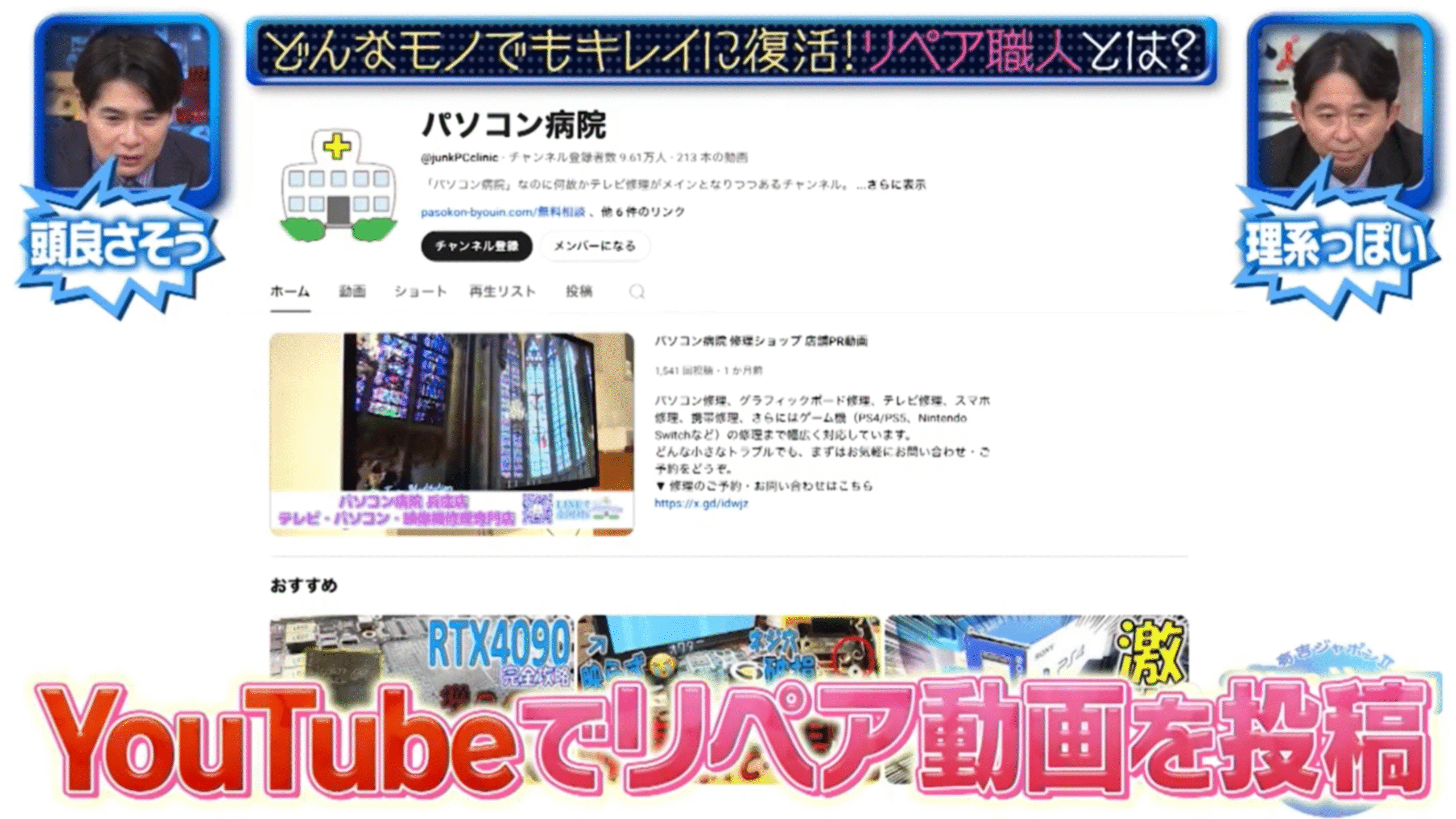 有吉ジャポンII出演 パソコン病院